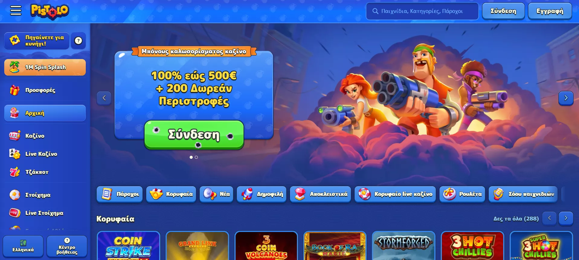 Pistolo Κύρια σελίδα