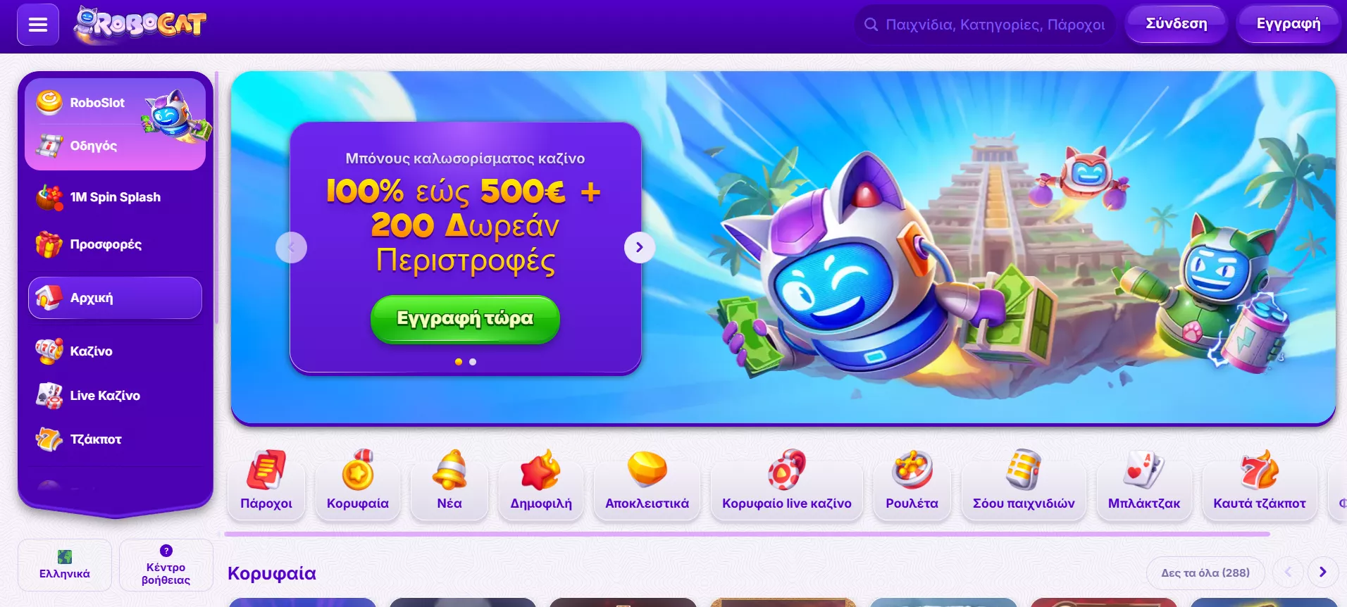 Robocat Κύρια σελίδα